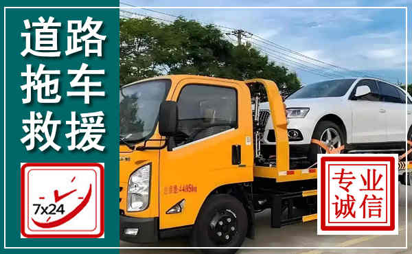 灌云拖车救援,汽车救援拖车电话