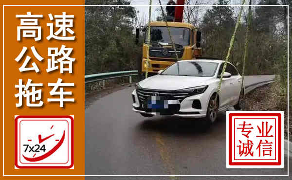 灌云高速公路拖车,附近高速公路拖车救援电话