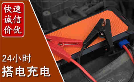 灌云汽车搭电场景与案例