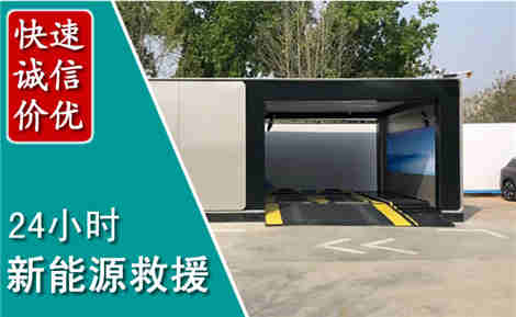 灌云新能源汽车救援场景与案例